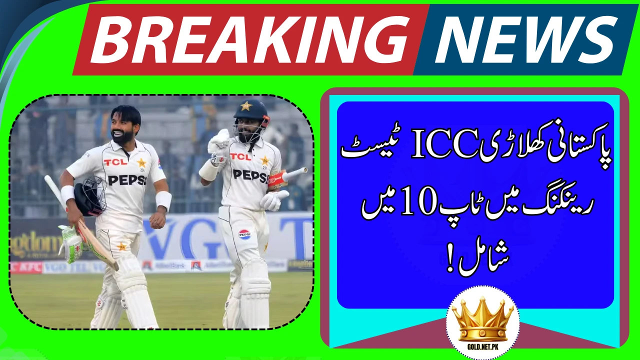 Pakistan’s Lone Star Breaks into ICC Test rankingTop 10