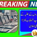 Punjab Education Minister Announces Laptop Scheme for Private Students