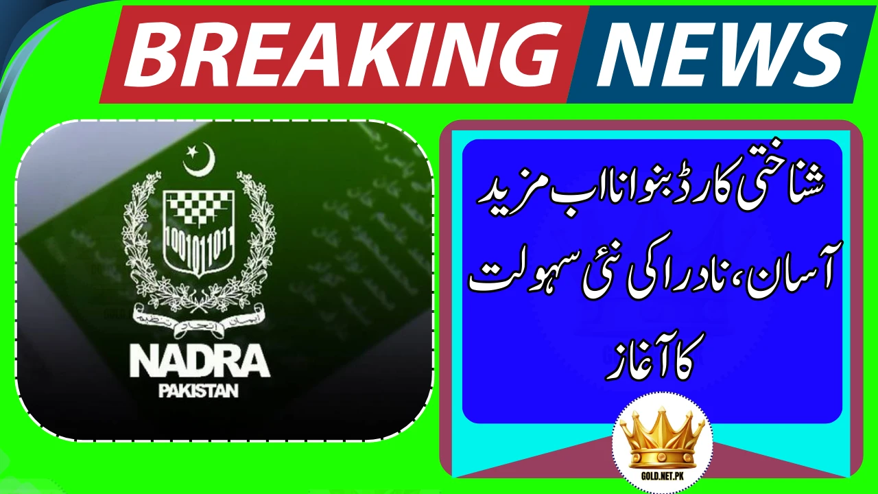 New facility launched for those who get ID cards