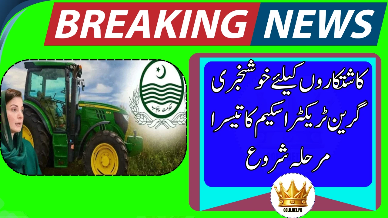 Punjab Green Tractor Scheme Enters Third Phase – Here’s How Farmers Can Apply