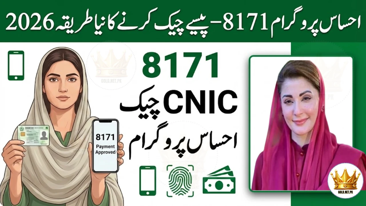 احساس پروگرام 8171 کے پیسے چیک کرنے کا نیا طریقہ 2026 – مکمل اور آسان رہنمائی