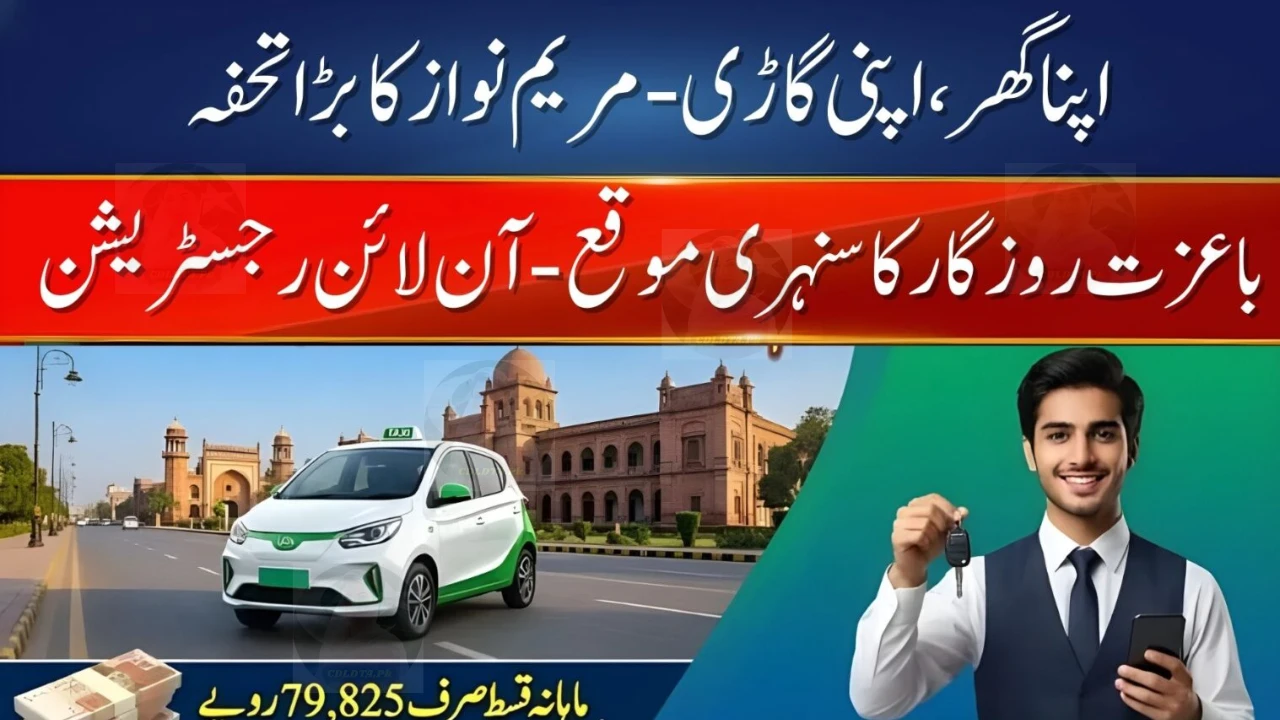CM Punjab Meri Gari Scheme 2026 | Online Registration (New Method)