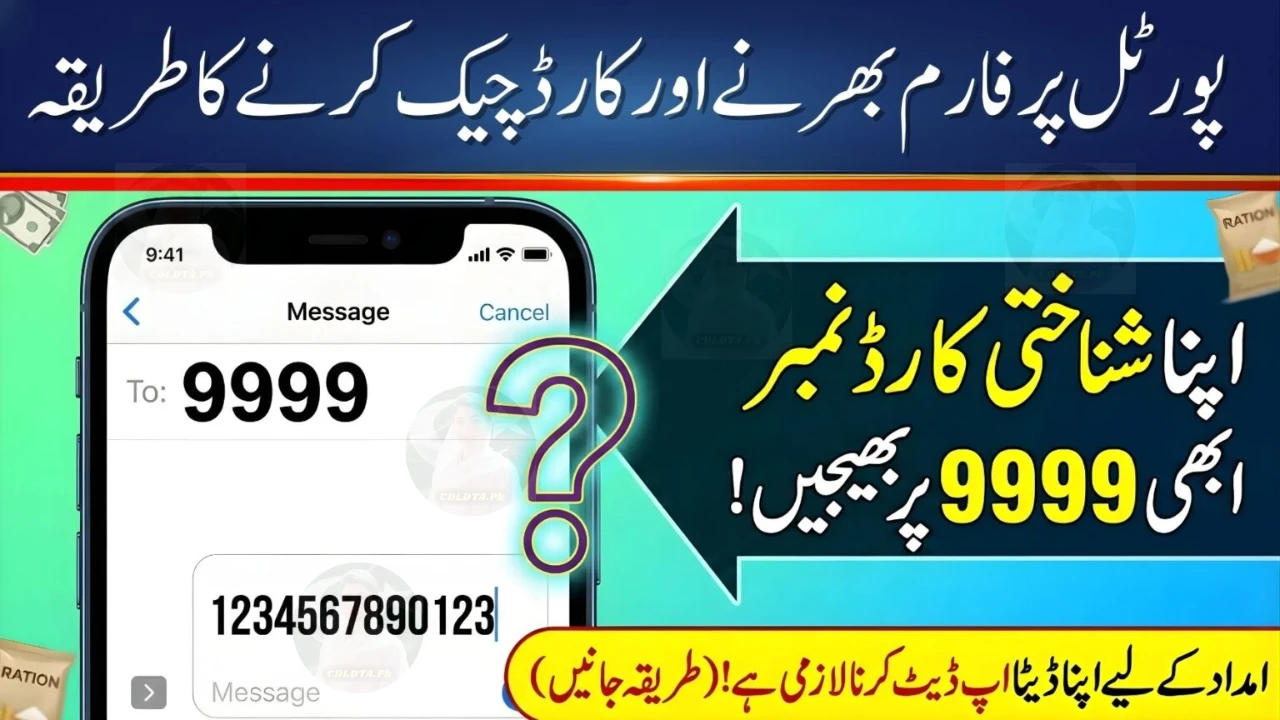 How to Apply for Nigehban Ramzan Package 2026 Online & via SMS