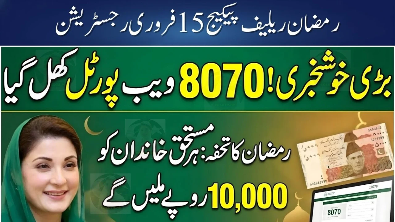 How to Register for CM Punjab Ration Card 2026