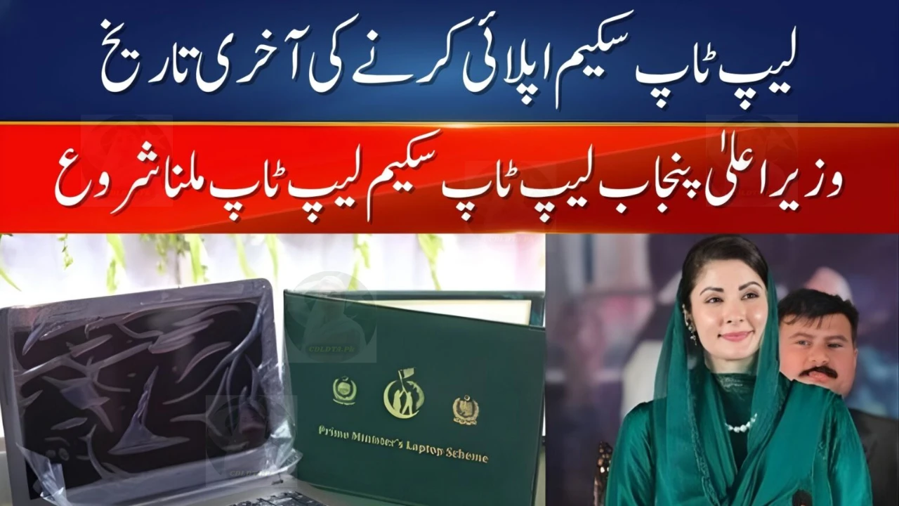 CM Punjab Laptop Scheme 2026 – How To Apply Online