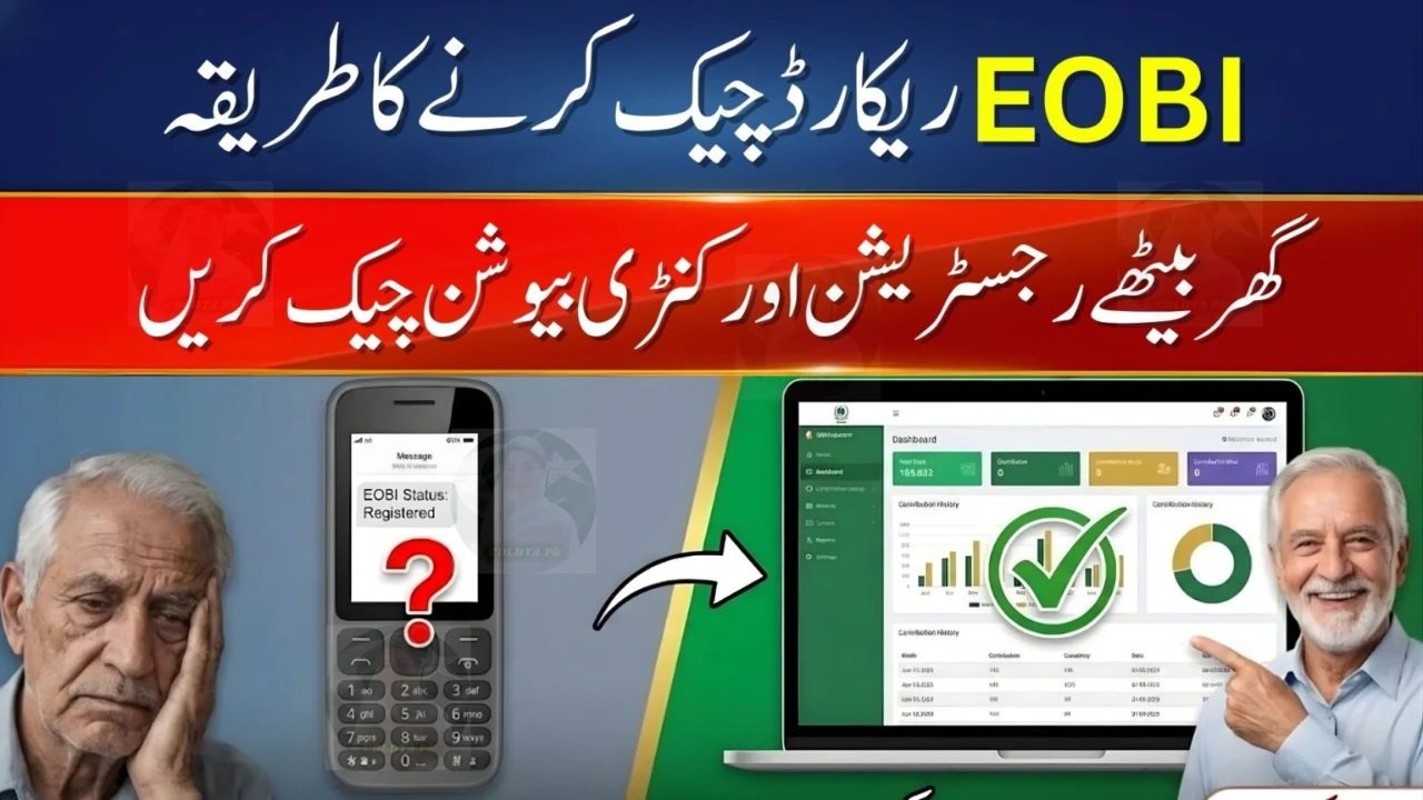 How to Check Your EOBI Record Online 2026 – Step-by-Step Guide