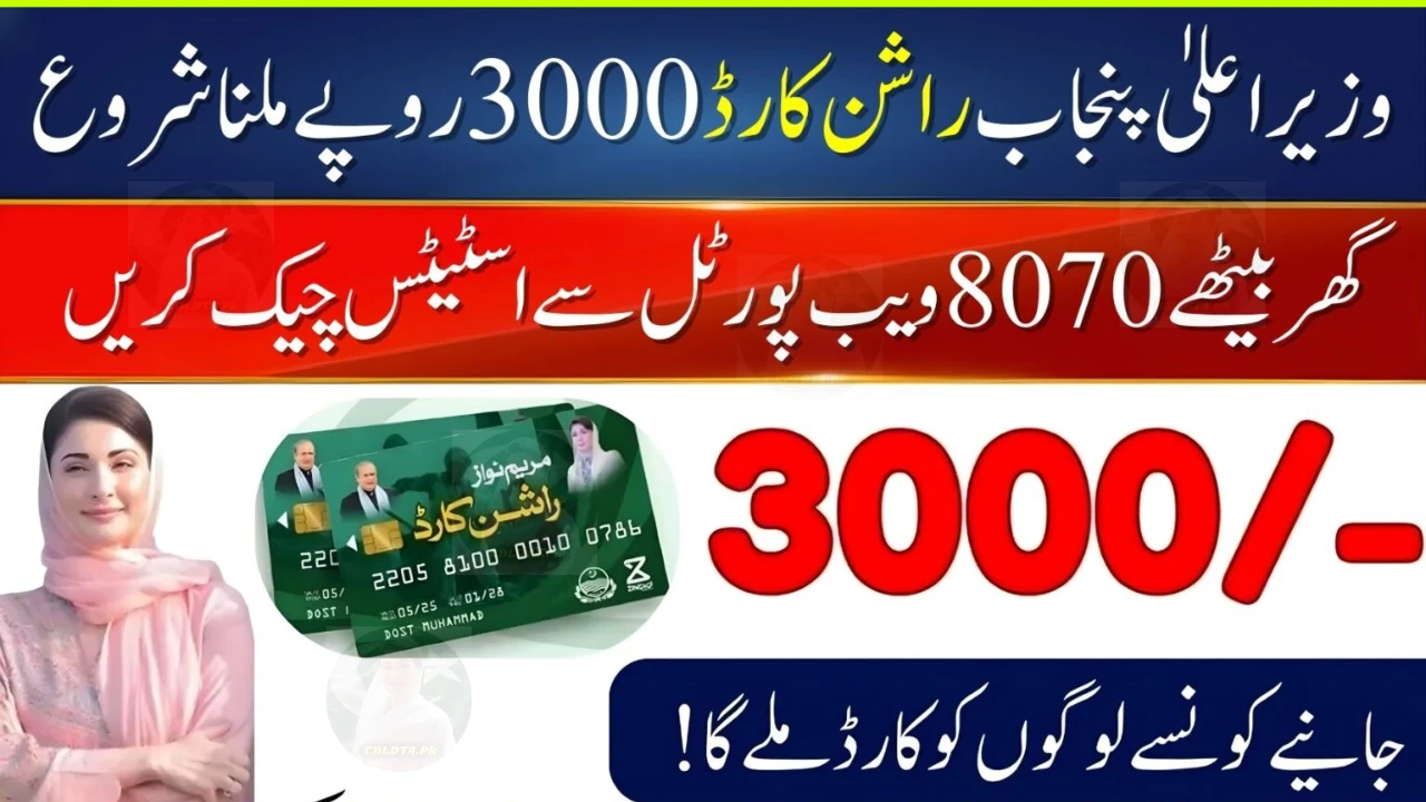 CM Punjab Ration Card 2026 – Check Status Online & Registration Guide