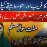 Punjab Solar Panel Scheme 2026: Who Qualifies and How to Apply