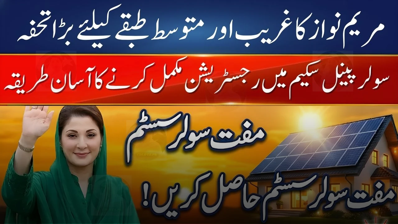 Punjab Solar Panel Scheme 2026: Who Qualifies and How to Apply