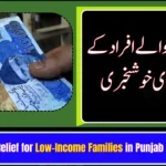 Big Relief for Low-Income Families in Punjab This Ramadan