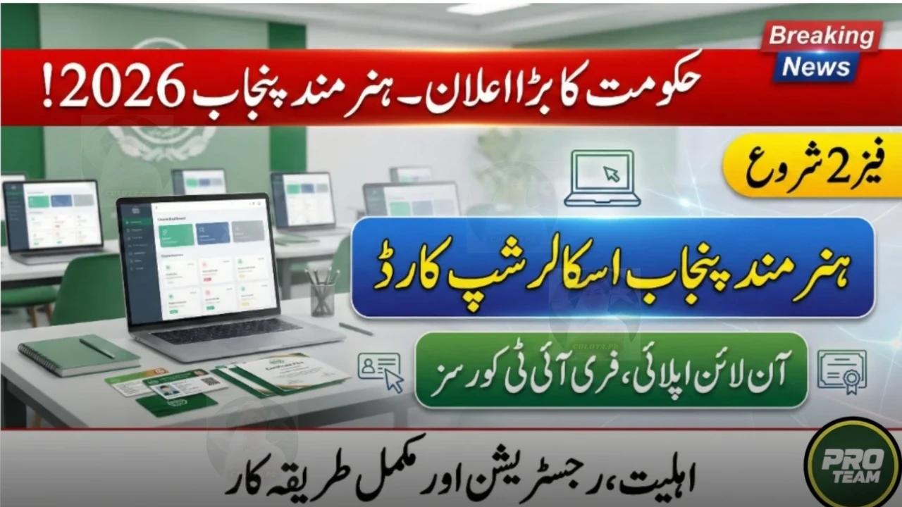 How to Apply Online for Hunarmand Punjab Scholarship Card Phase 2 2026 – Complete Guide