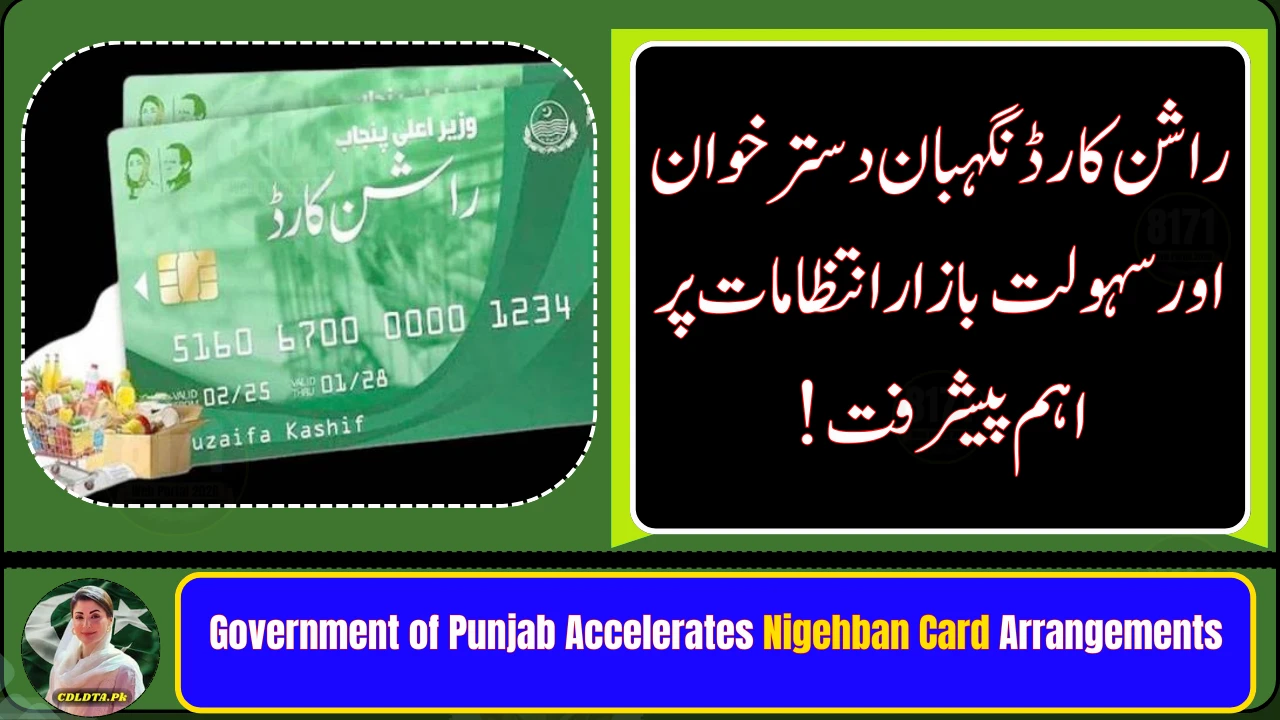 Government of Punjab Accelerates Nigehban Card Arrangements