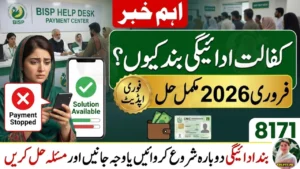 BISP Kafalat Payment Stopped Reason February 2026 Solution