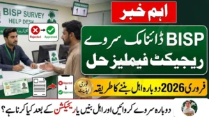 BISP Dynamic Survey Rejected Families Solution February 2026