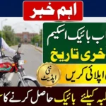CM Punjab Bike Scheme 2026 Phase 2 Deadline Announced – Apply Now