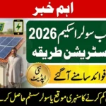CM Punjab Solar Scheme 2026: New Registration Method and Full Benefits Revealed