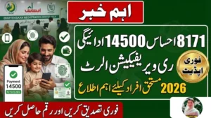 8171 Ehsaas 14500 Payment 2026: Re-Verification Alert for Beneficiaries