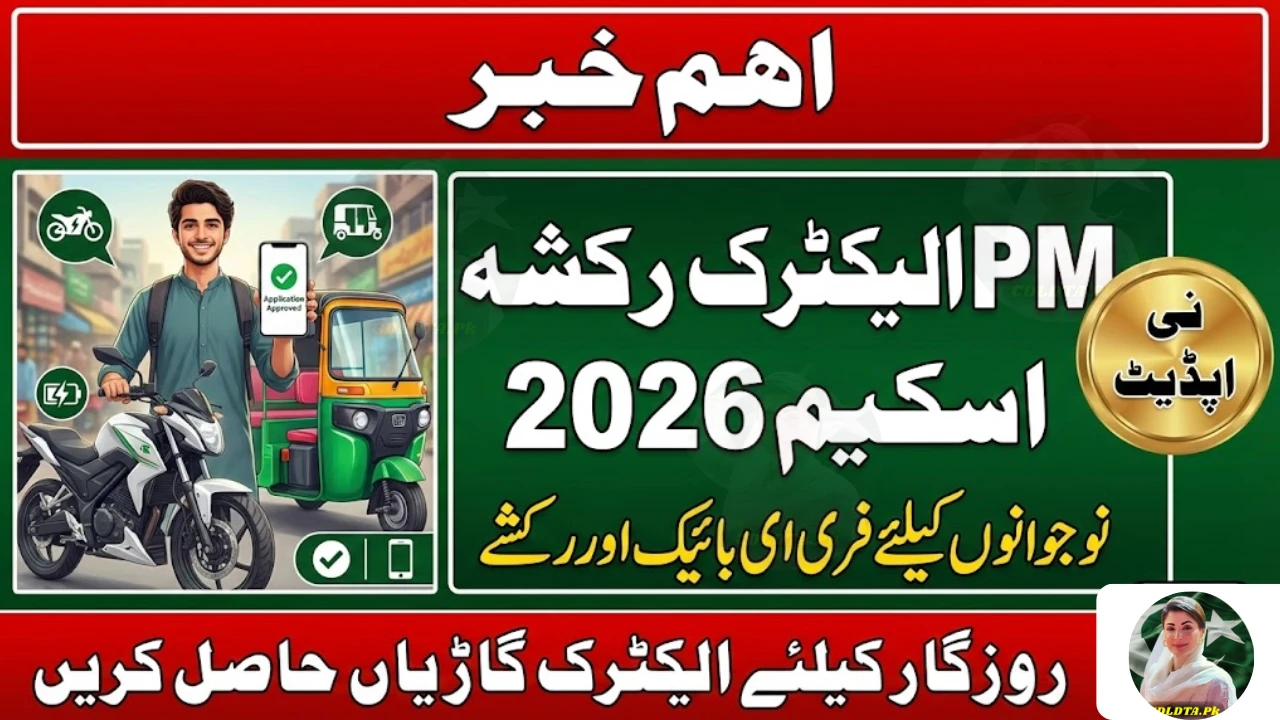 PM Electric Rickshaw Scheme 2026: Free E-Bikes and Rickshaws for Youth