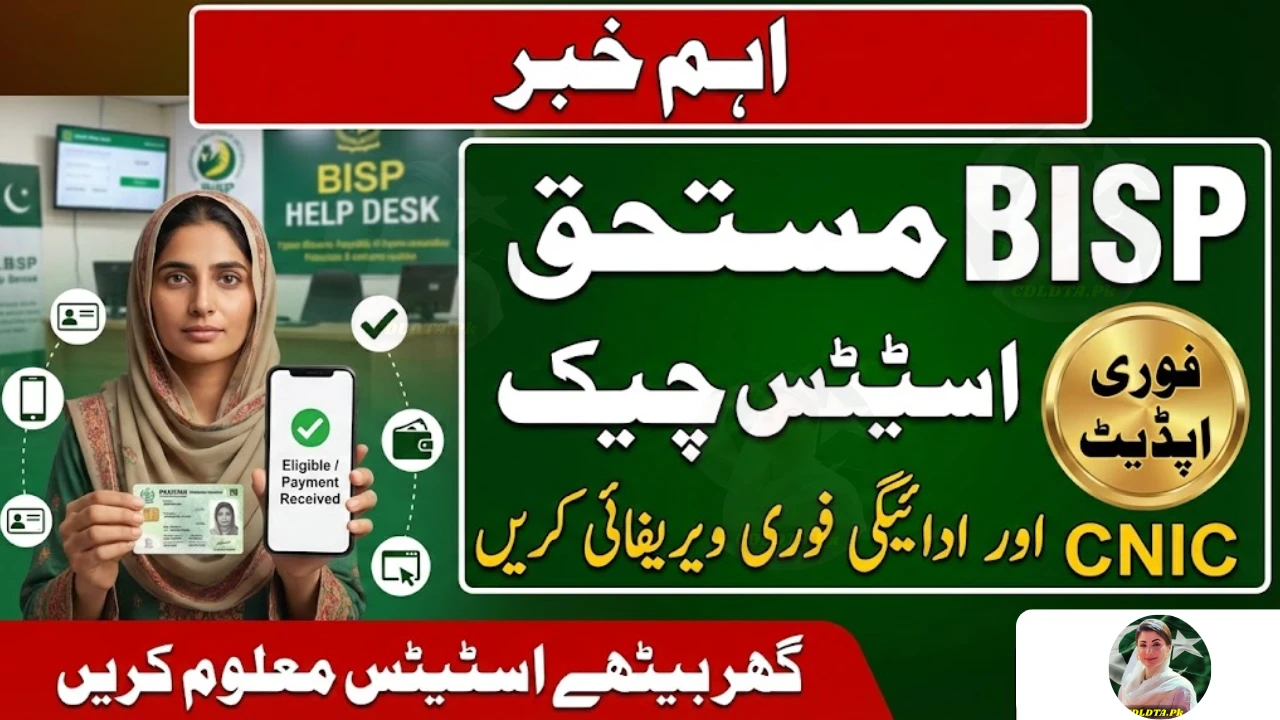 BISP Beneficiary Status Check 2026 – How to Verify Your CNIC & Payments Fast