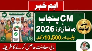 CM Punjab Minority Card 2026: Eligibility, Rs 10,500 Stipend