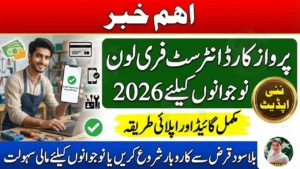 Hunarmand Naujawan Parwaaz Card Interest Free Loan February 2026 – Complete Guide for Youth