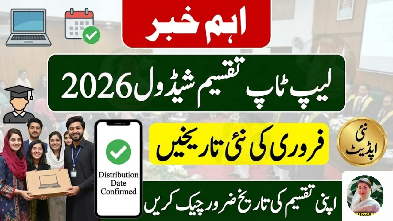 CM Punjab Laptop Program Distribution Schedule February 2026