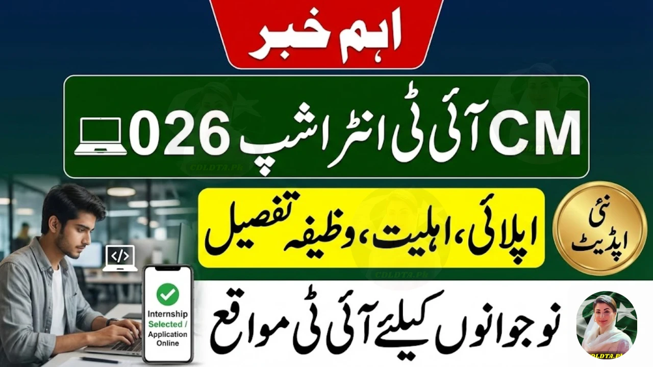 CM IT Internship 2026 – Apply Online, Eligibility, Stipend & Selection Process