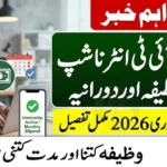 CM IT Internship Stipend & Duration February 2026