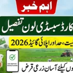 CM Kissan Card Subsidized Loan Details February 2026 – Eligibility, Limit & Apply Guide