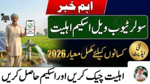 CM Solar Tubewell Scheme Eligibility February 2026 – Complete Criteria for Farmers