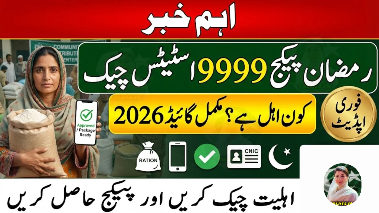9999 Ramzan Package Check Online 2026 – Complete Eligibility & Status Guide
