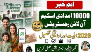 Maryam Nawaz 10000 Scheme 2026 – Online Registration, Eligibility & Payment Details