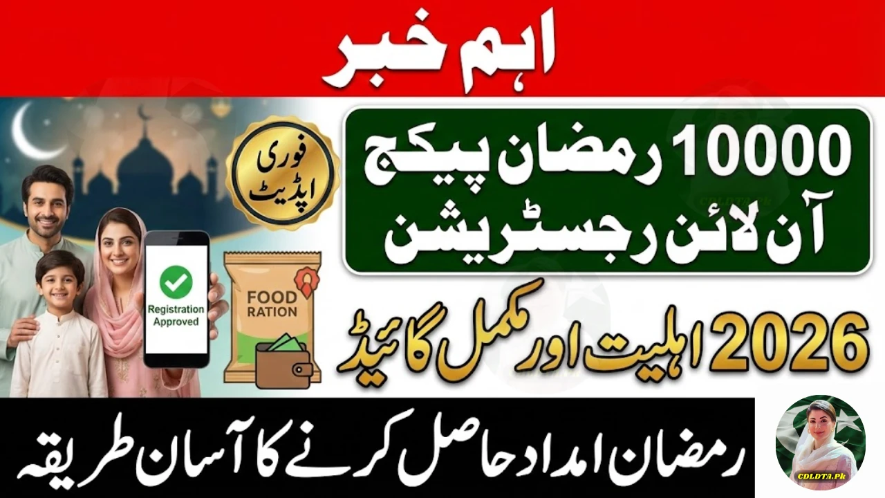 Maryam Nawaz 10000 Ramzan Package 2026 – Online Registration & Eligibility Guide